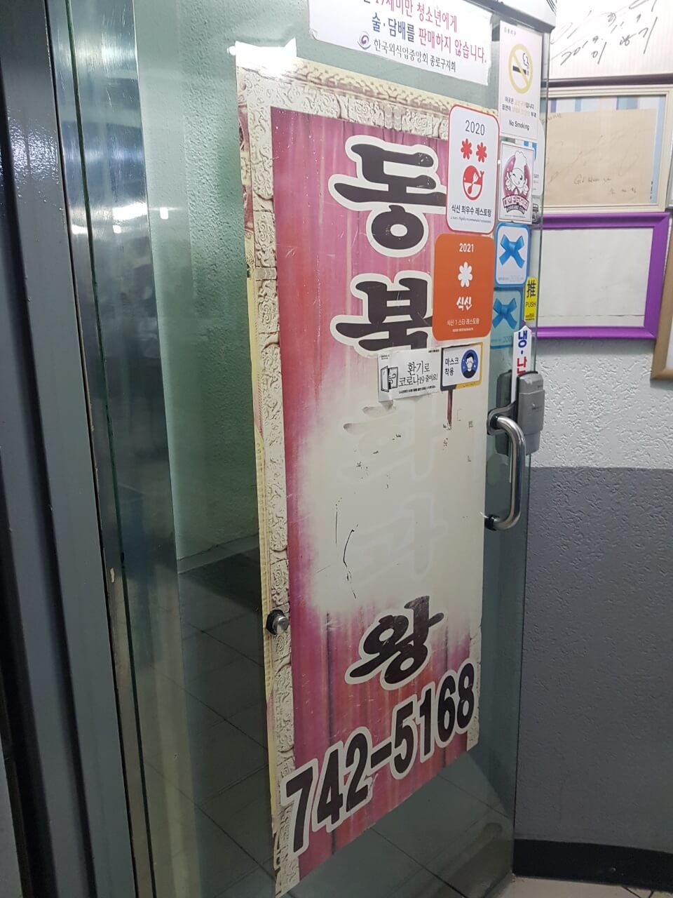 종로구 종로 맛집 창신동 동북화과왕 동대문역