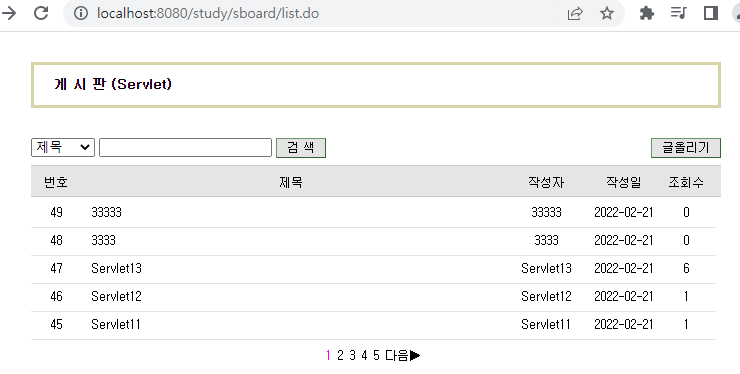 Servlet 게시판