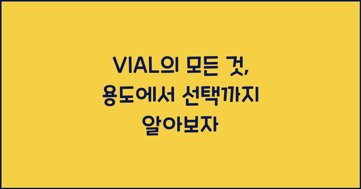 VIAL