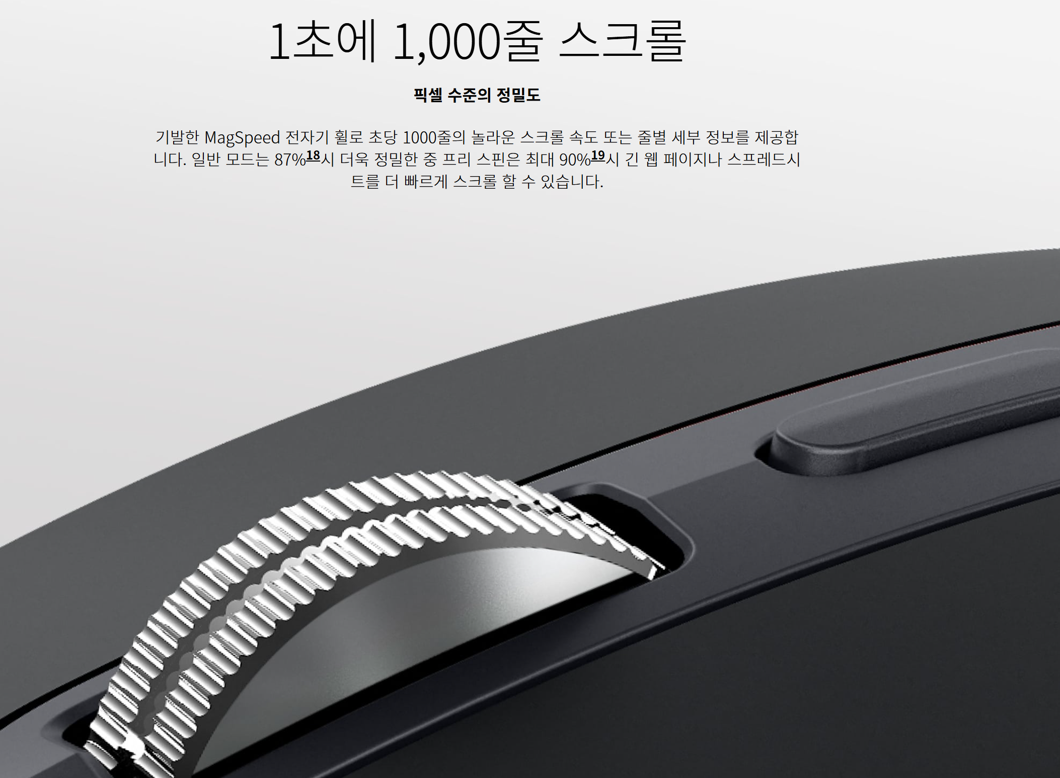 magspeed스크롤 안내