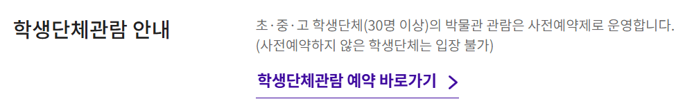 국립중앙박물관 예약 방법