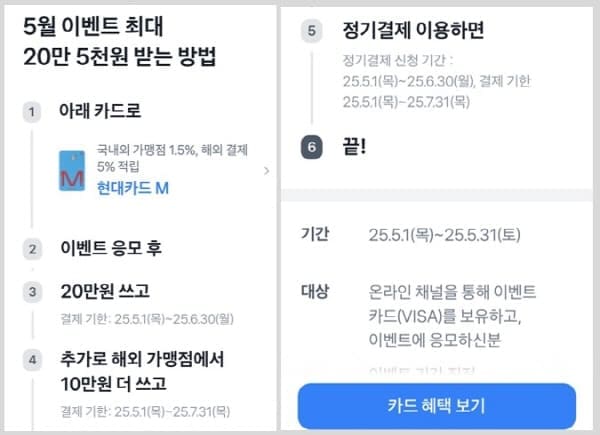 현대카드신규발급이벤트