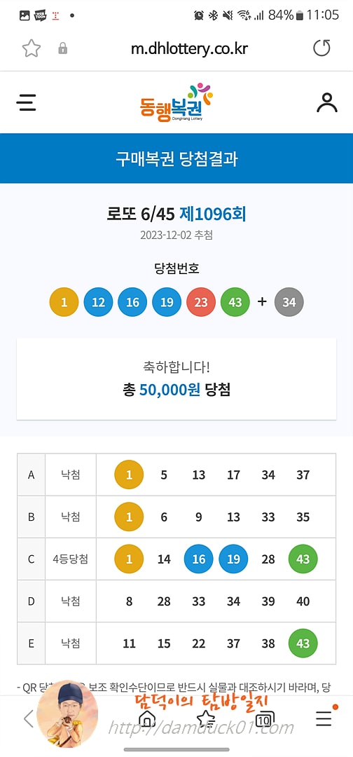 로또 6/45 제1096회 결과