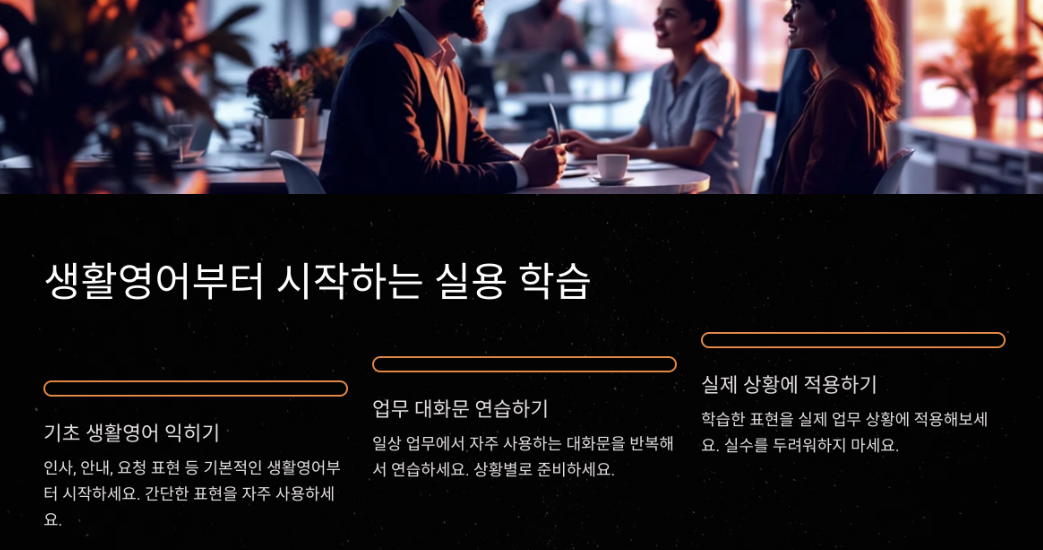 생활영어 실용적인 학습