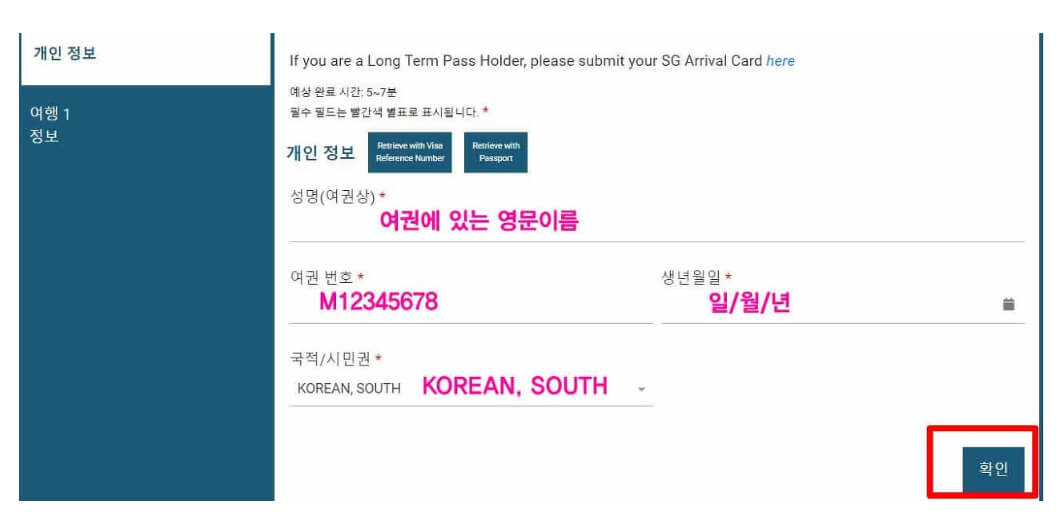 싱가포르 입국신고서