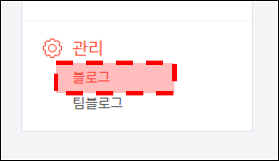 티스토리 비공개 연결 보안접속인증서 장애 10초 만에 해결한 경험 공유