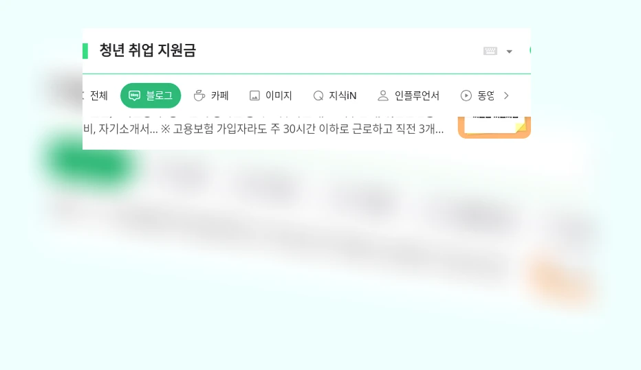 청년 취업 지원금_1_subsection