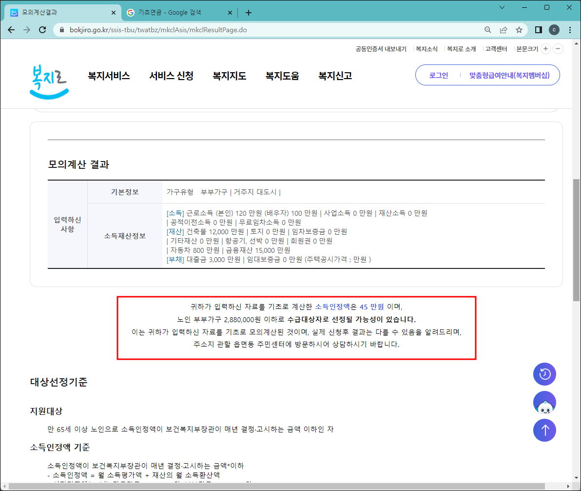 기초연금 모의계산
