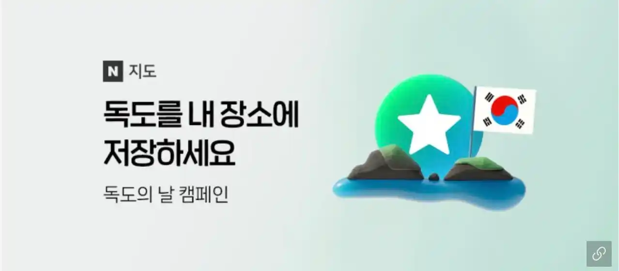 네이버 독도 지도 저장