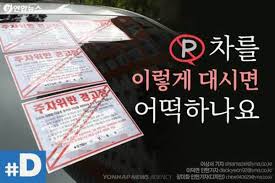 주차위반 신고방법