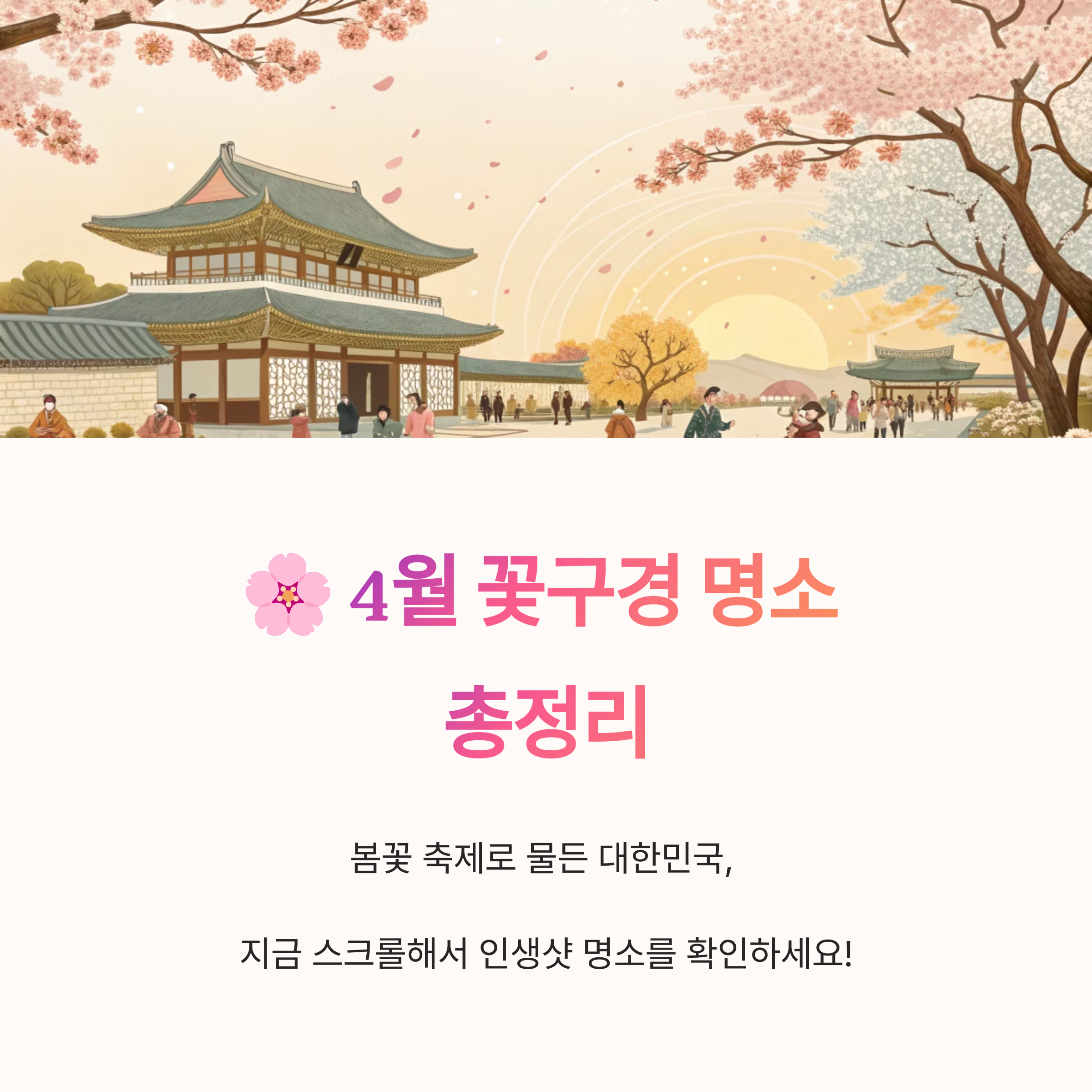 4월 꽃축제
