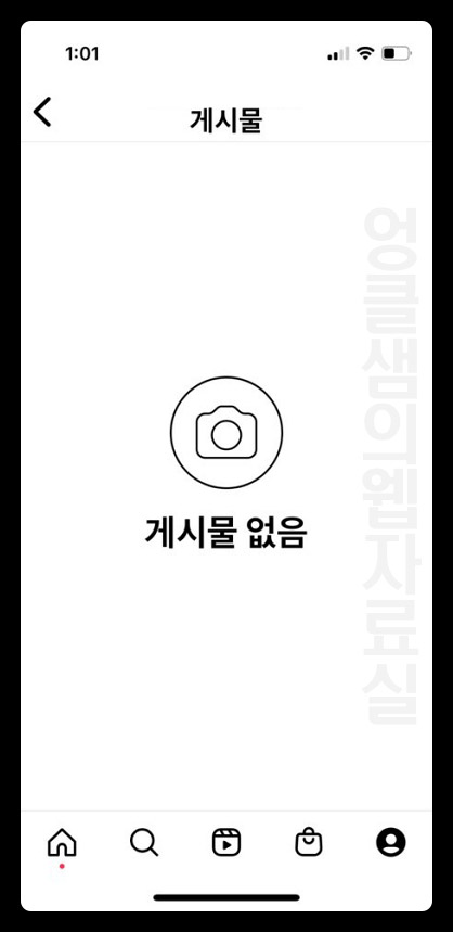 인스타 게시물 숨기기