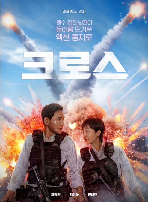영화 코로스 포스터