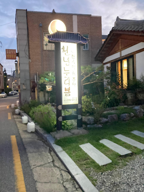 전주 한옥마을 맛집 천년누리봄, 가심비 최고 막걸리 한상 내돈내산 후기