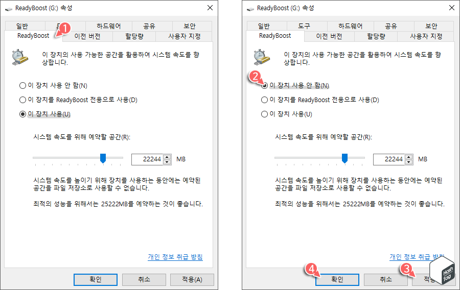 ReadyBoost 비활성화