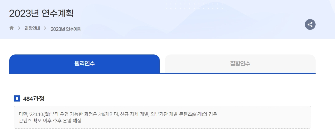 연수 일정과 교육 계획을 나타내는 표