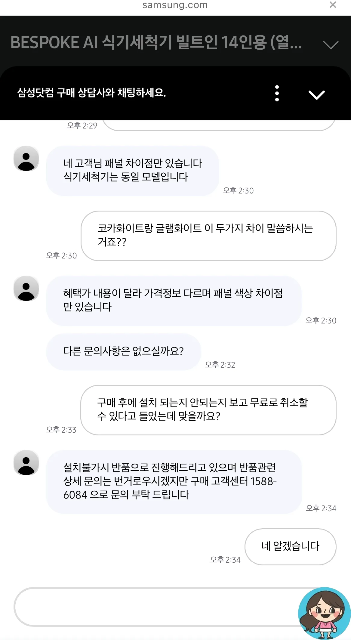 삼성닷컴-고객센터-채팅문의-모델비교