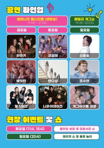 거북섬 해양축제