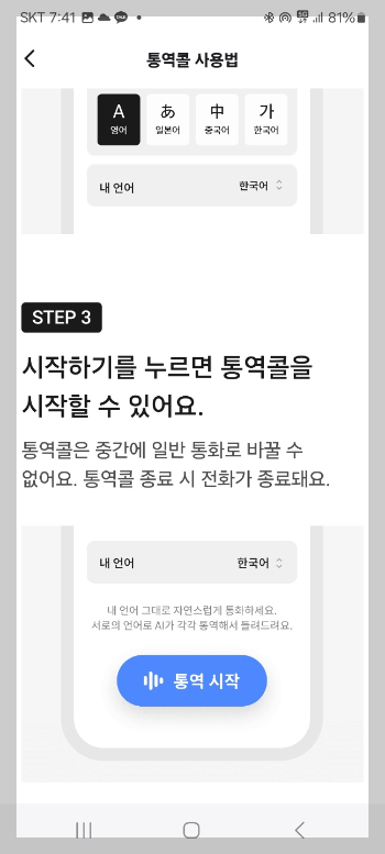 t전화 에이닷 숨겨진 AI 기능