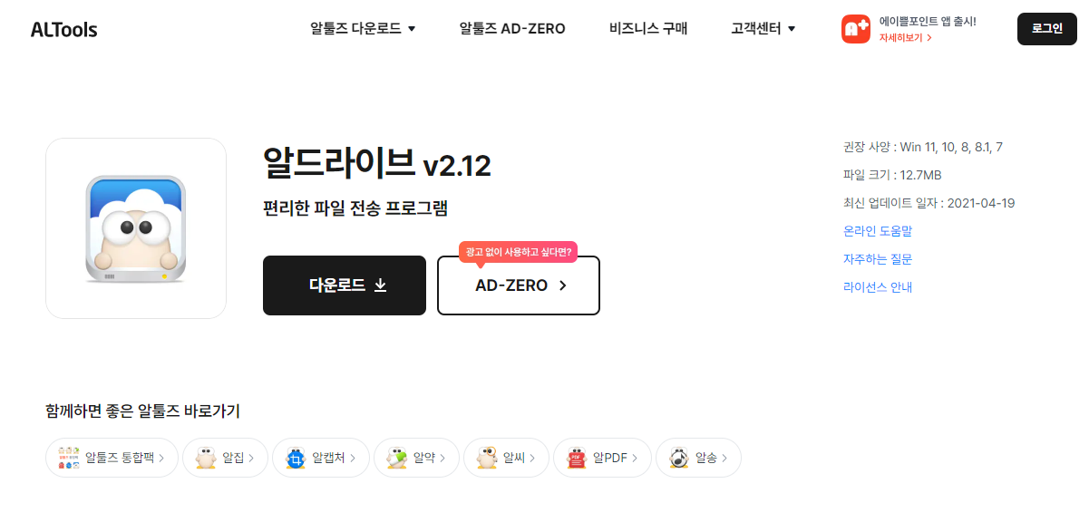 알드라이브 알FTP 설치 및 구버전(알FTP) 다운로드 설치방법