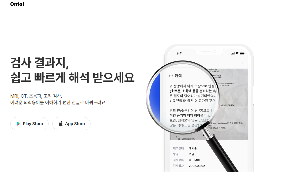 검진 결과 AI 해석