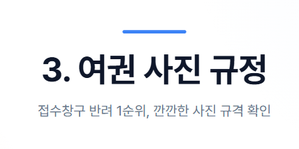 여권 발급 준비물