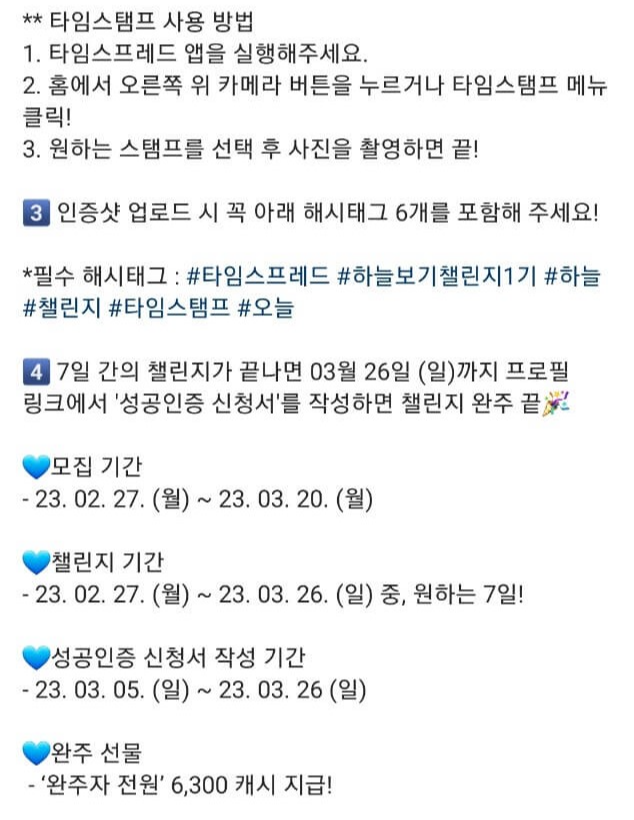 타임스프레드 하늘보기7일챌린지 1기