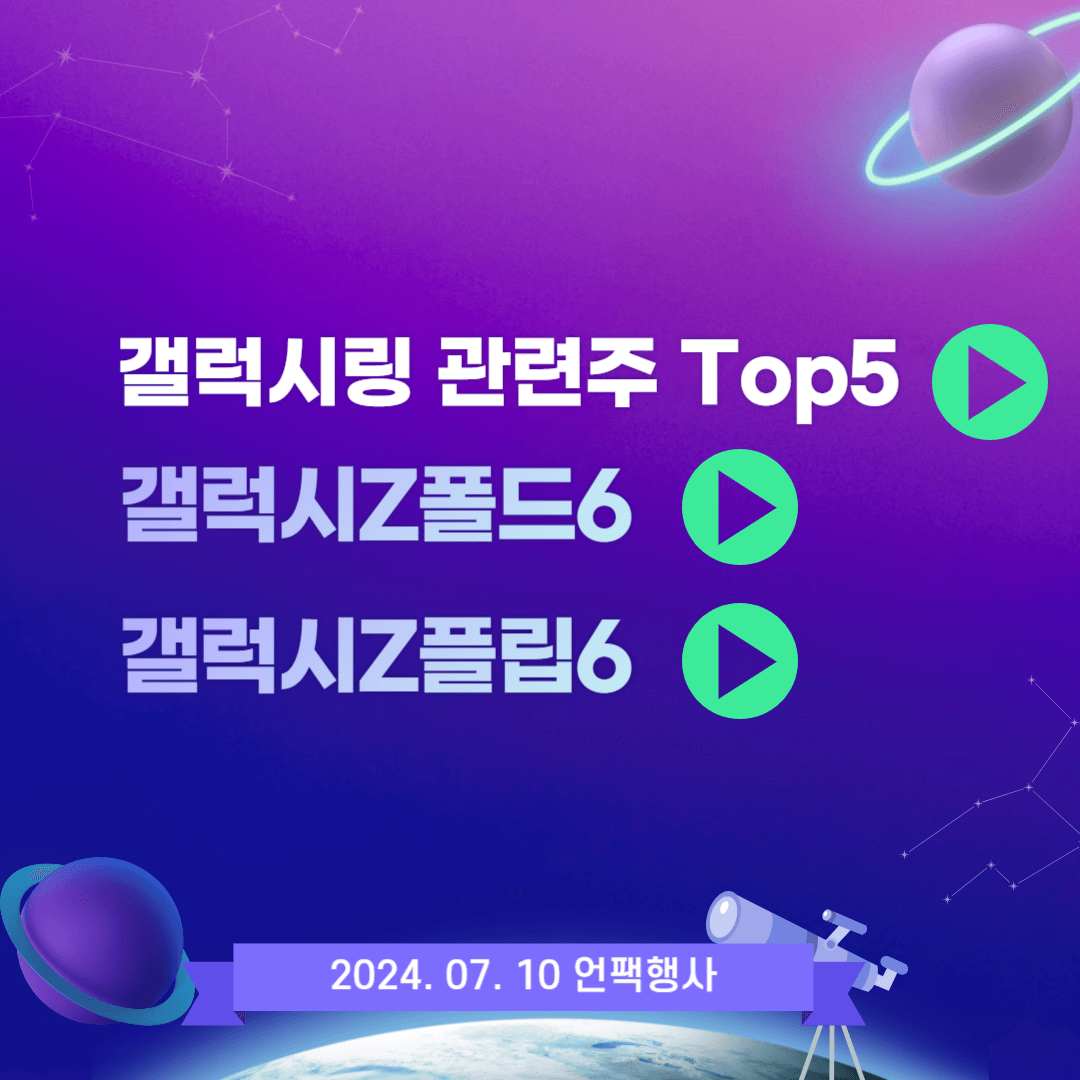 갤럭시링 관련주 갤럭시Z폴더블폰6