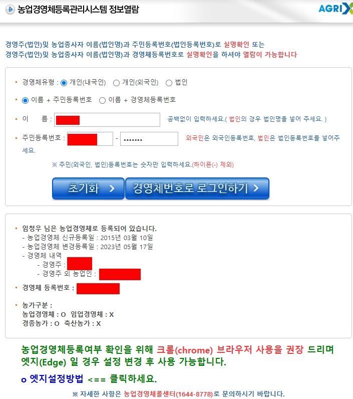 농업인 의무교육 공익직불제 온라인으로 받는방법