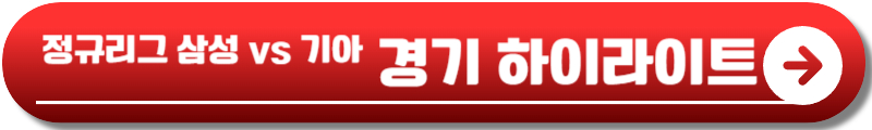2024 한국시리즈 예매