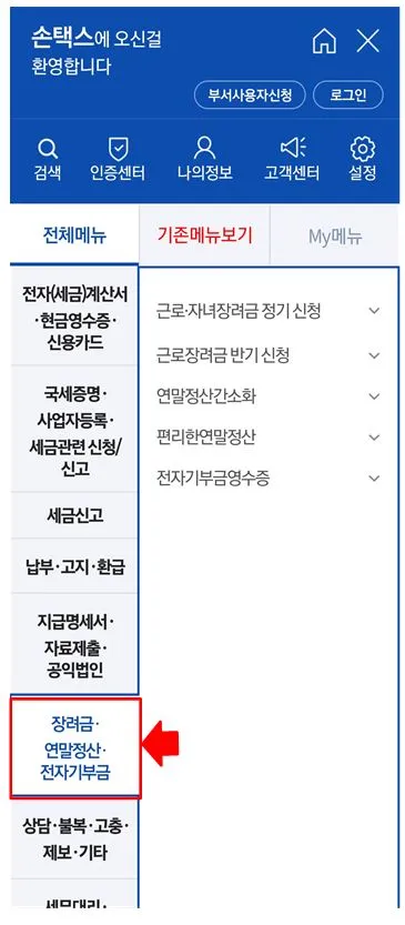 근로장려금 신청방법