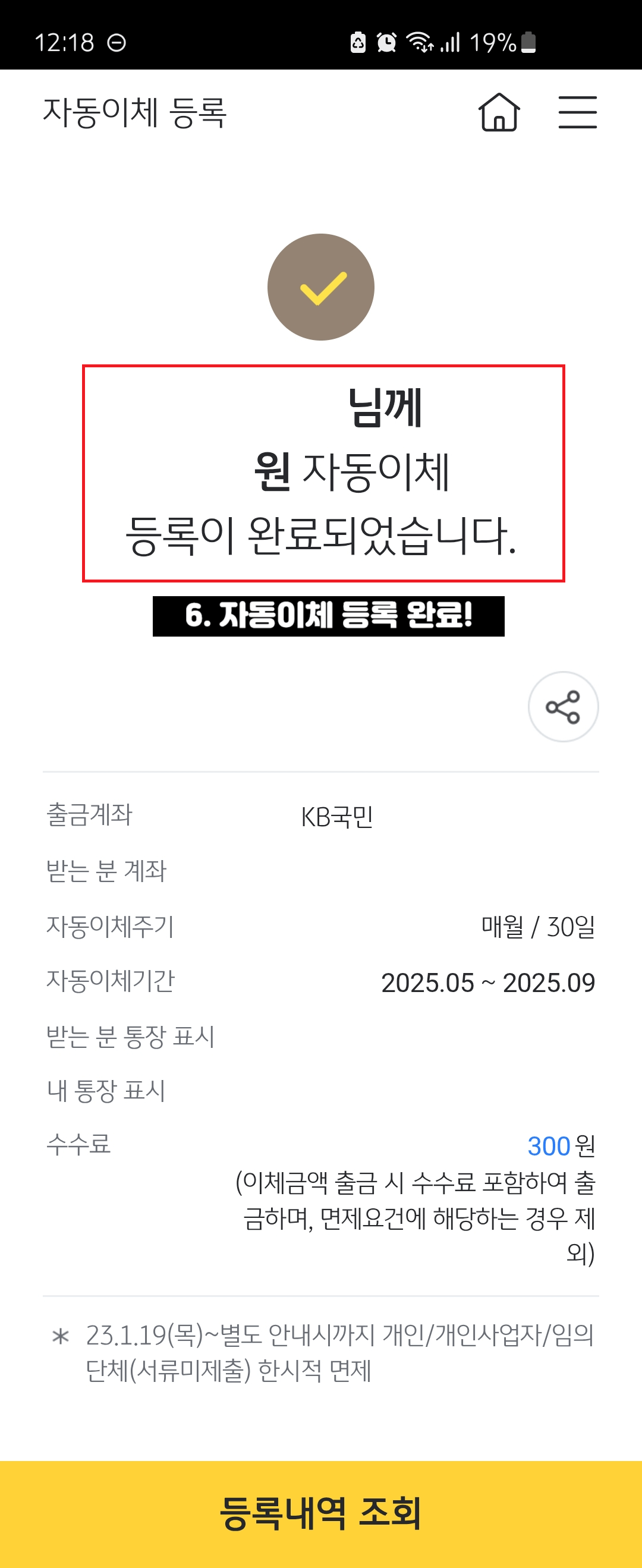 국민은행-자동이체-신청방법