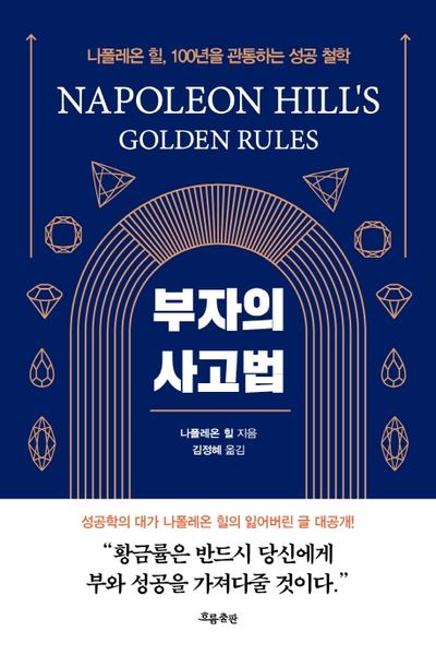 부자의 사고법 책표지 사진