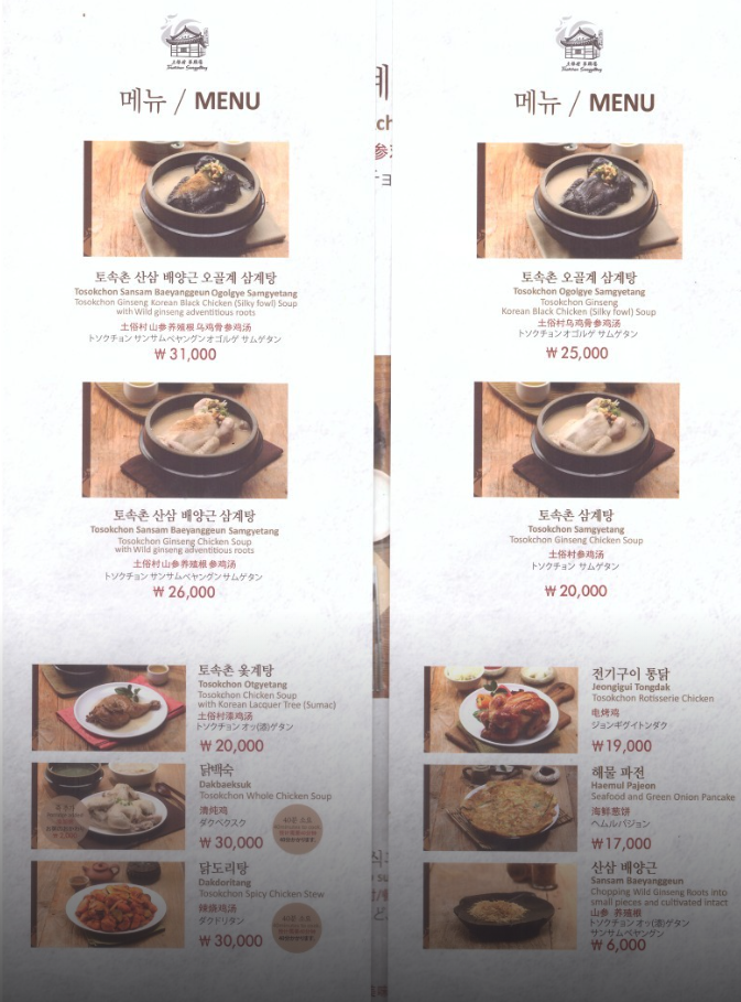 토속촌 삼계탕 가격 위치 예약 주차