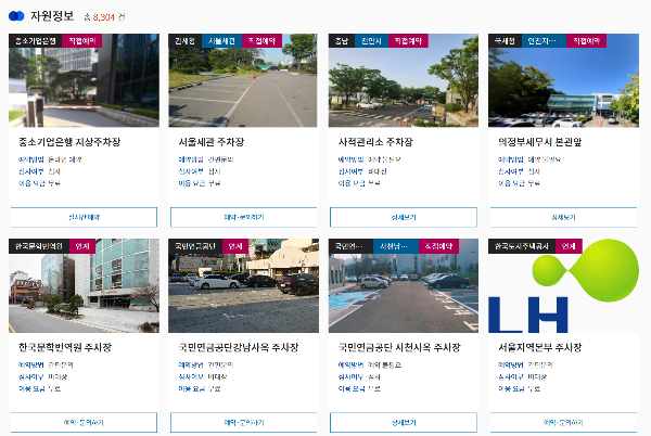 전국 무료주차장 공유누리