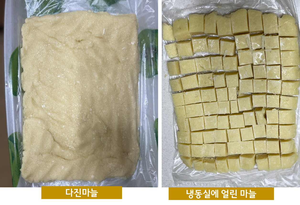 다진마늘