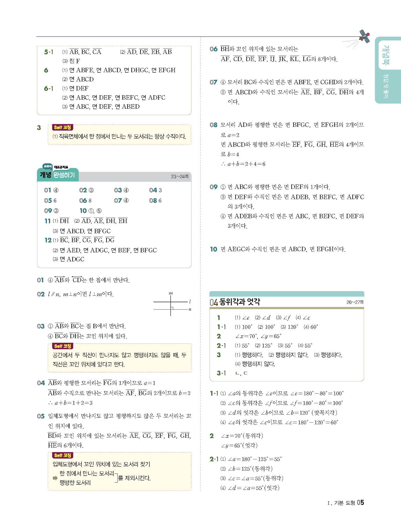빨리이해하는수학1-2답지