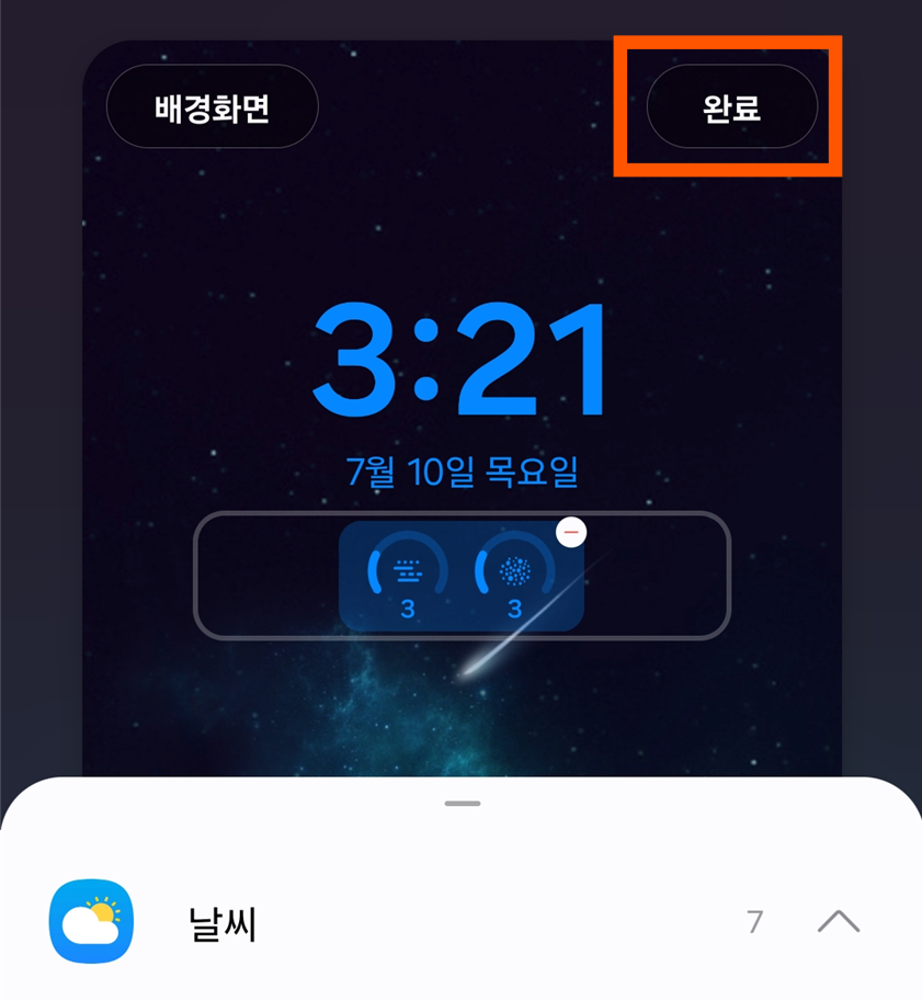 방법 7: '완료' 버튼으로 설정 마무리하기