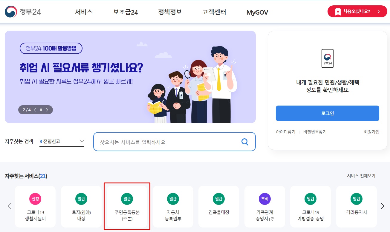 주민등록등본 인터넷발급