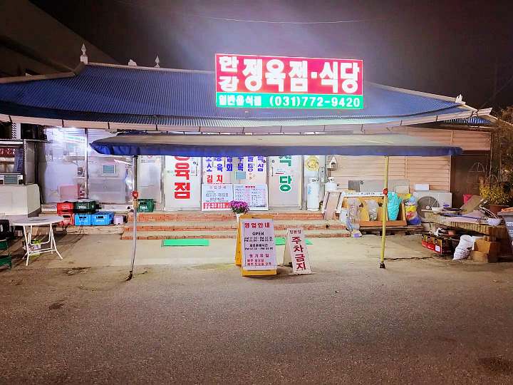 생방송오늘저녁 양평 두물머리 용문사 현지인들만 아는 찐 로컬 맛집 정육점 식당 돼지 주물럭 돼지육회 맛집 추천