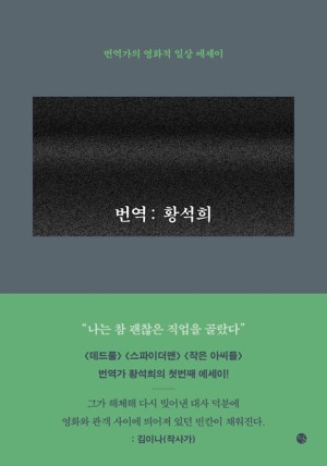 책 번역:황석희