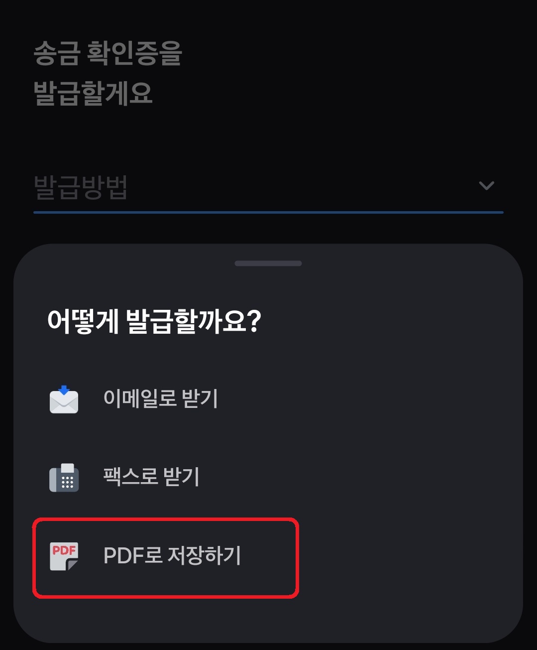 토스 송금확인증 입금확인증 발급 방법 7