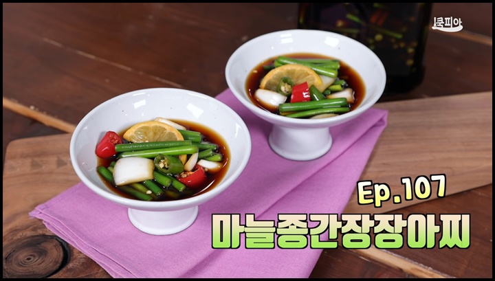 마늘쫑장아찌