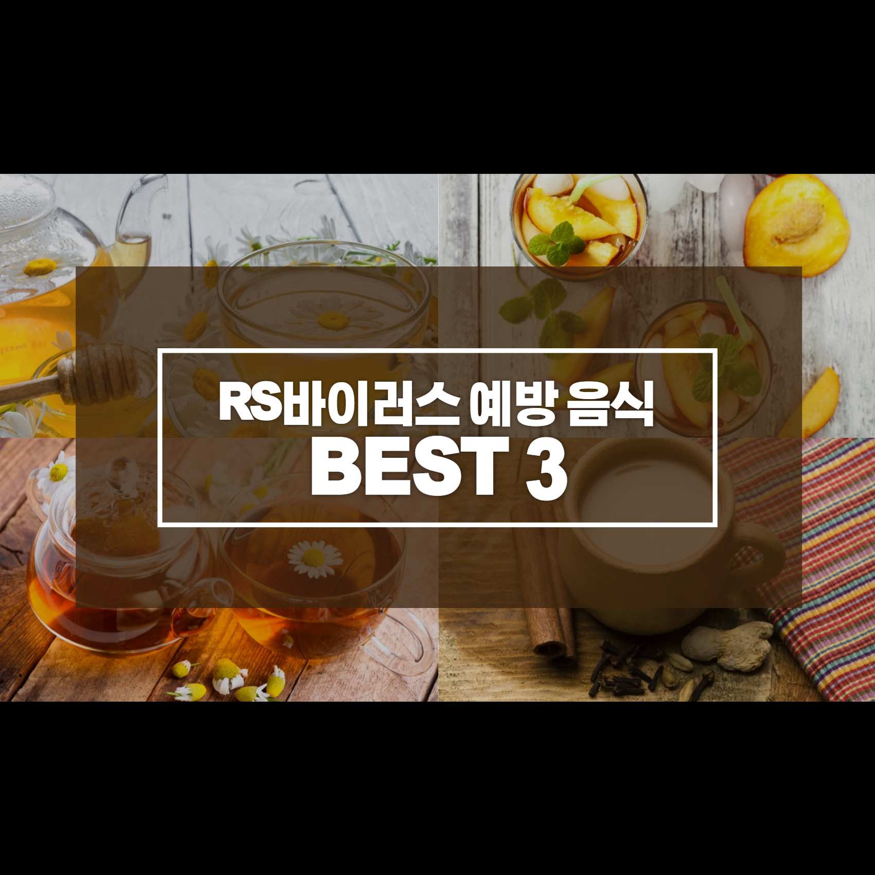 rs바이러스 예방