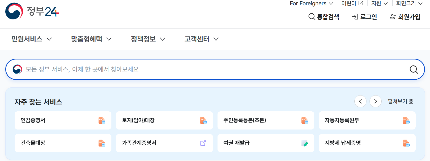 정부24 고용보험 이력 조회 방법
