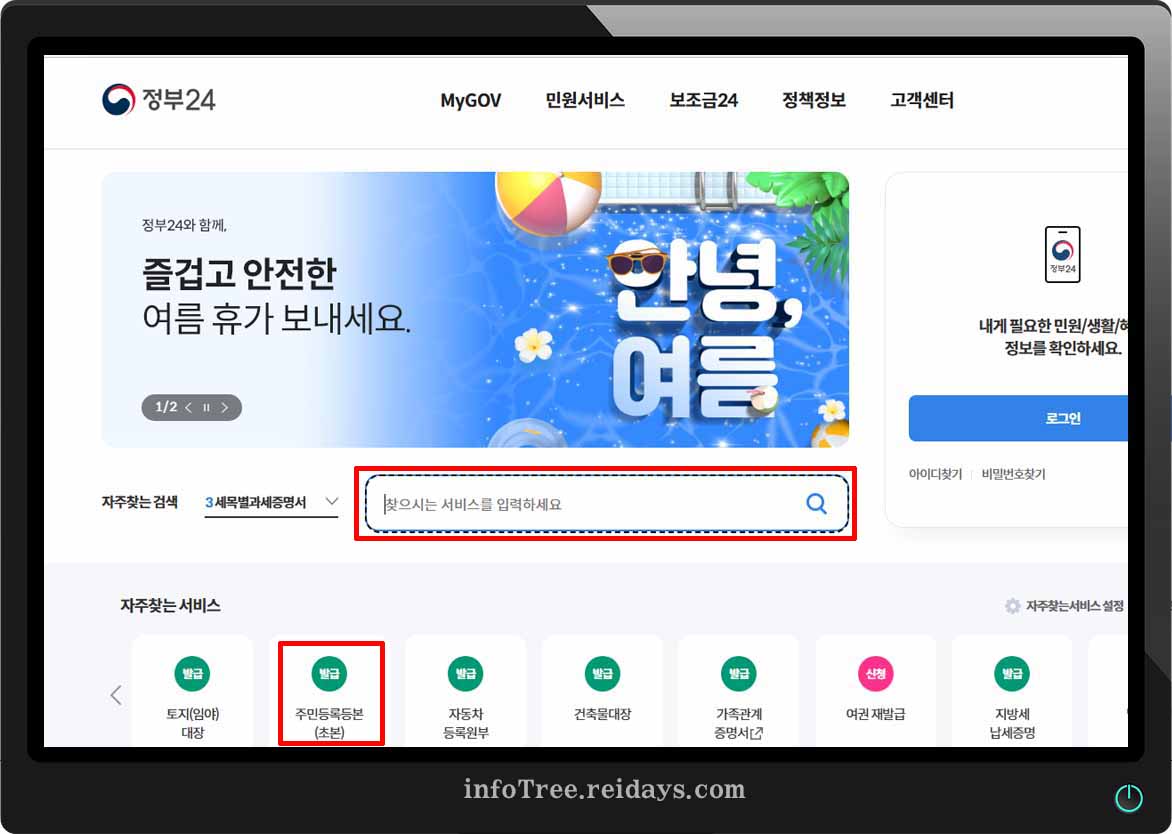 주민등록등본과 초본 인터넷으로 쉽게 발급받는 방법 3