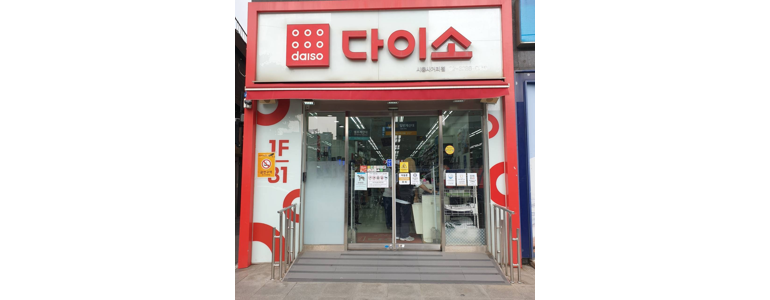 서울 금천구 종합생활용품 다이소