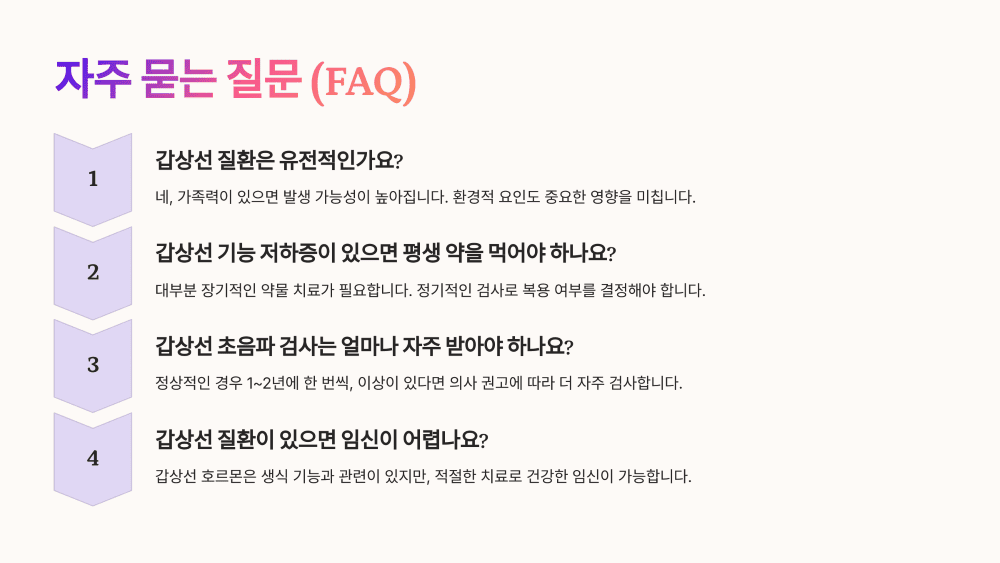 자주 묻는 질문 (FAQ)
