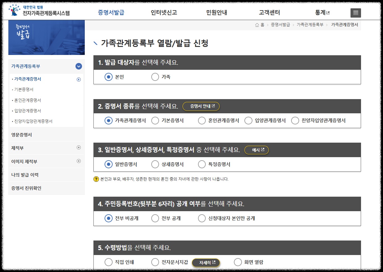 전자가족관계등록시스템 일반·상세·특정증명서 선택 화면