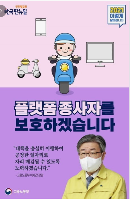 배달 알바(쿠팡이츠 배달파트너, 배민커넥트) 산재보험료 80% 환급받기